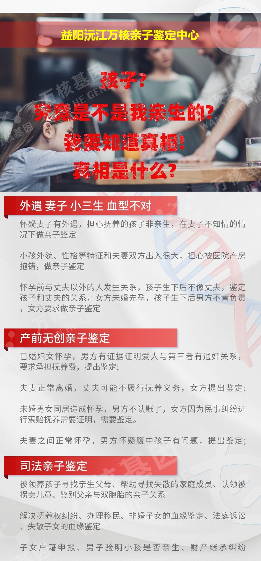 益阳DNA亲子鉴定机构鉴定介绍